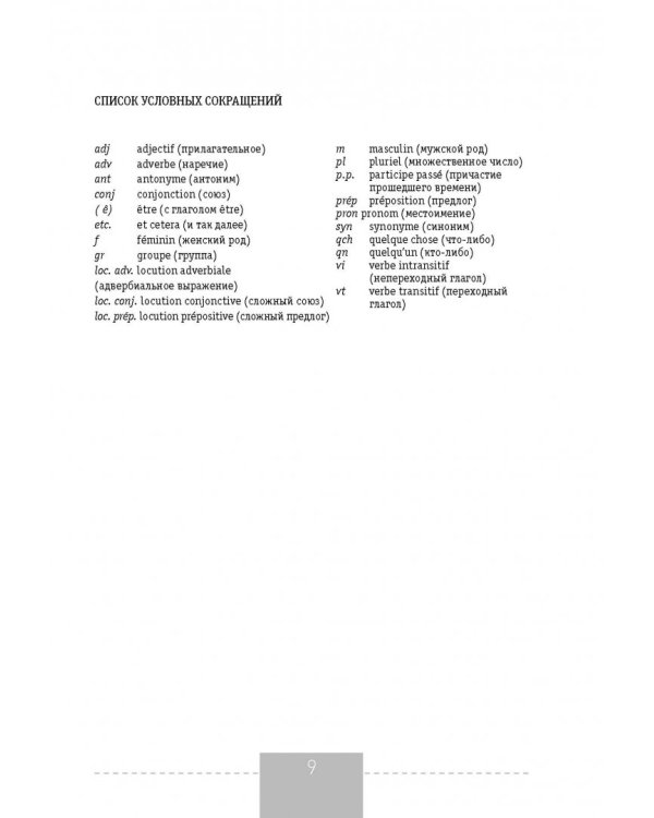 Полный курс французского языка