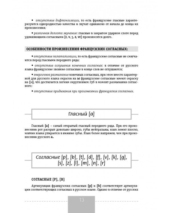 Полный курс французского языка