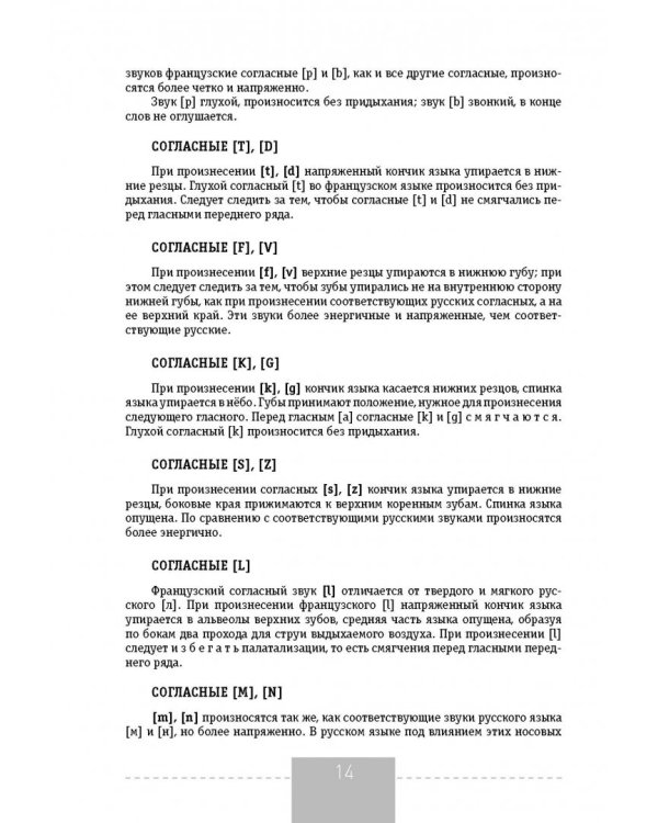 Полный курс французского языка