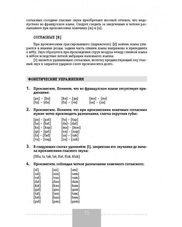 Полный курс французского языка