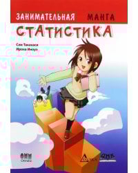 Занимательная статистика. Манга