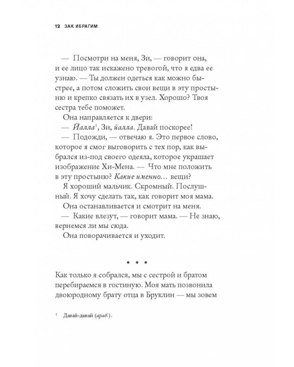 Сын террориста. История одного выбора