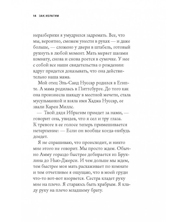 Сын террориста. История одного выбора