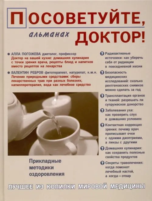 Посоветуйте, доктор! Посоветуйте, доктор! Альманах №5