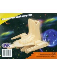 Сборная деревянная модель. Космический скутер