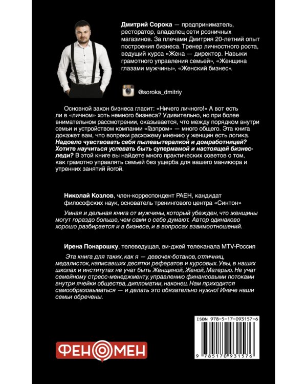 Жена - директор, или грамотное управление семьей