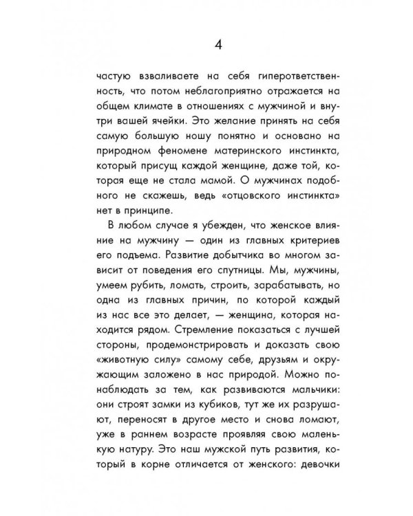 Жена - директор, или грамотное управление семьей