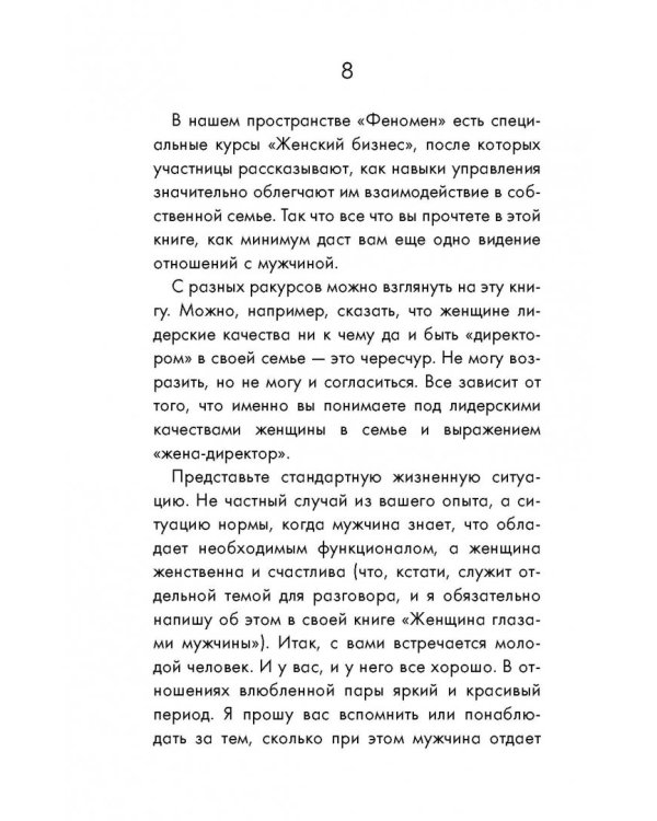 Жена - директор, или грамотное управление семьей