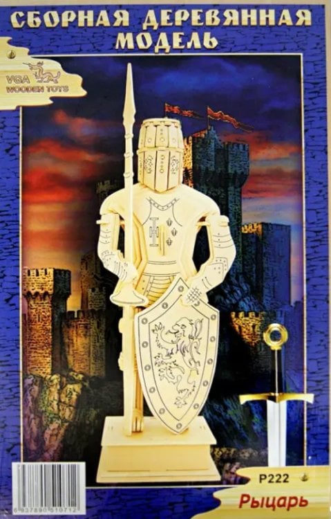 Модель деревянная сборная. Рыцарь 5 Модель деревянная сборная. Рыцарь 5