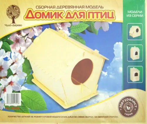 Сборная деревянная модель. Домик для птиц Сборная деревянная модель. Домик для птиц