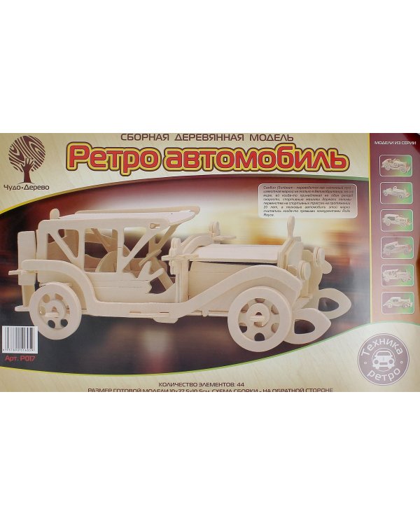 Сборная деревянная модель. Ретро автомобиль