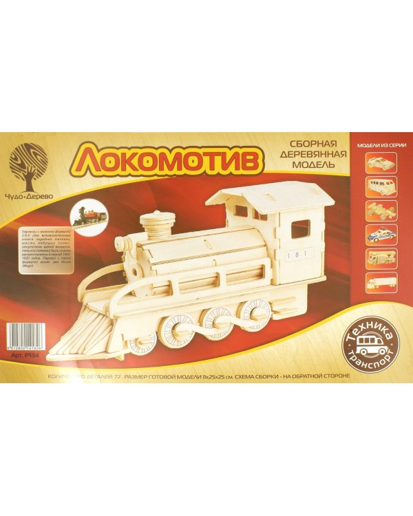 Сборная деревянная модель. Локомотив