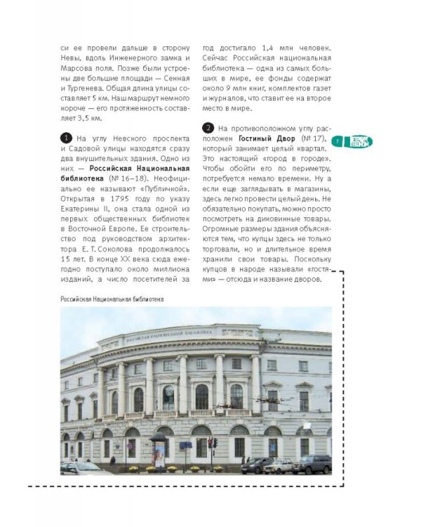 Петербург пешком-2. Новые интересные прогулки по Северной столице России