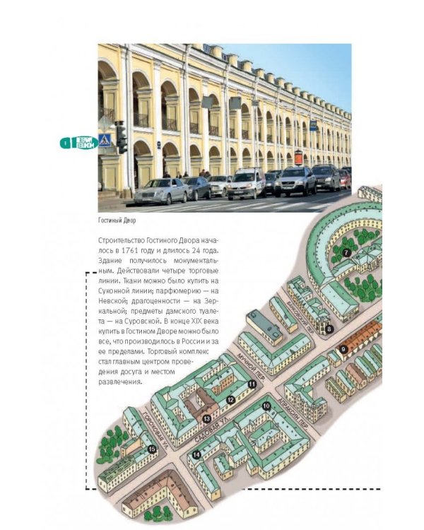 Петербург пешком-2. Новые интересные прогулки по Северной столице России