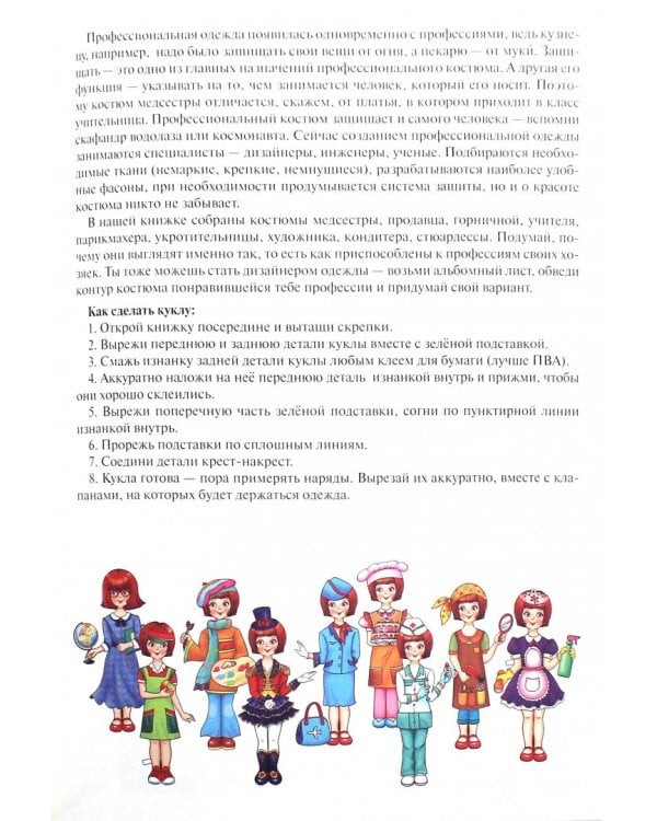 У кого какой костюм.Девочка