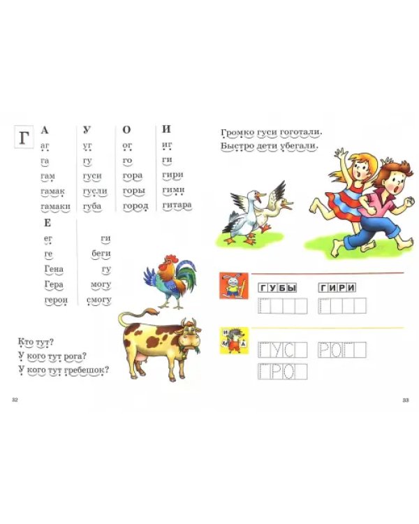 Развиваем навыки чтения. 4-6 лет