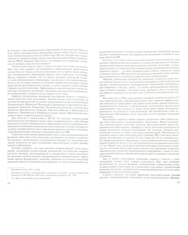 Институциональные изменения в экономике российских регионов. Коллективная монография