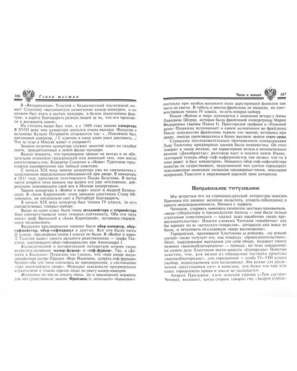 Что непонятно у классиков, или Энциклопедия русского быта XIX века