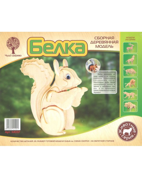 Сборная деревянная модель "Белка"