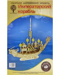 Сборная деревянная модель "Императорский корабль" (10/12)