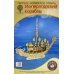 Сборная деревянная модель "Императорский корабль" (10/12)
