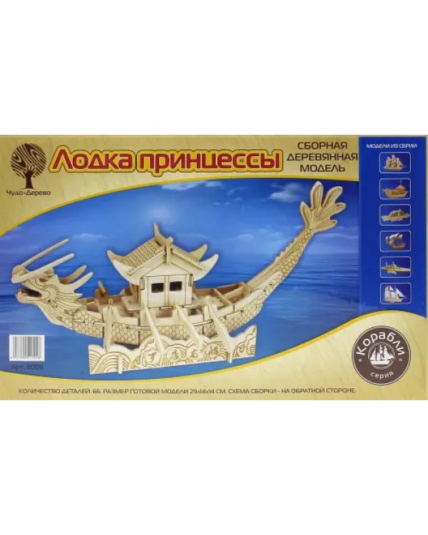 Сборная деревянная модель "Лодка принцессы"