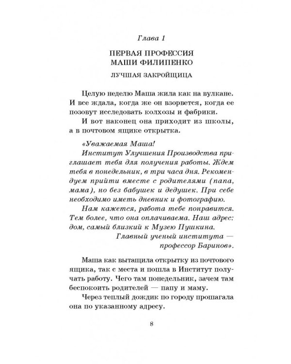 25 профессий Маши Филипенко