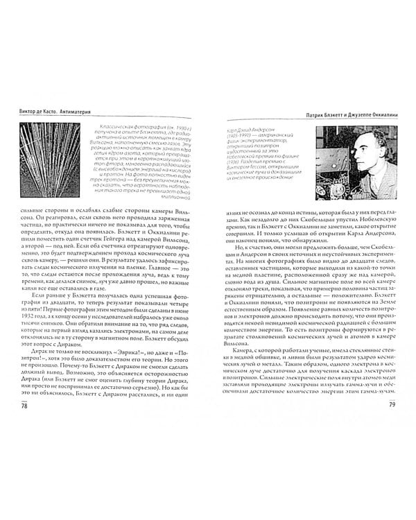 Pro Антиматерию