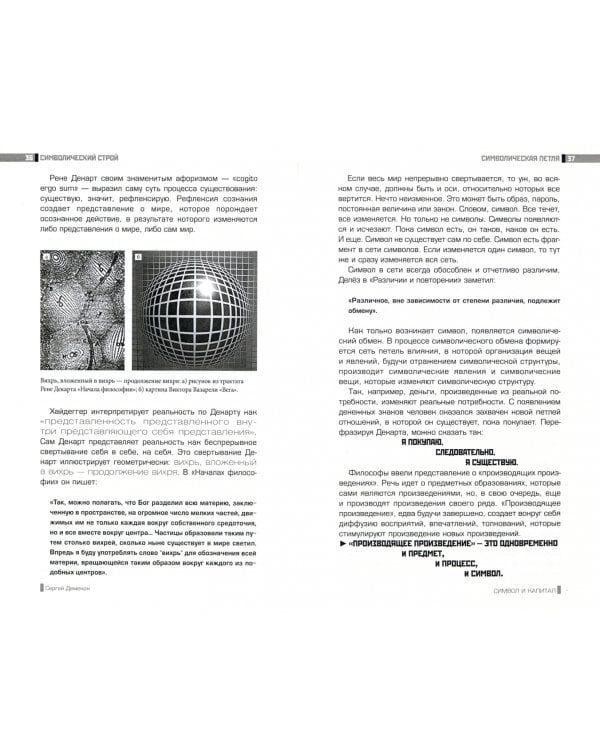 Символ и капитал. Материализация символа