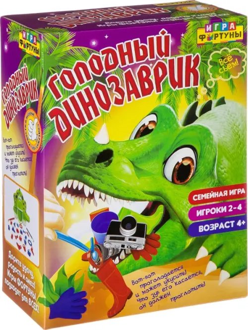 Настольная игра. Голодный динозаврик Настольная игра. Голодный динозаврик