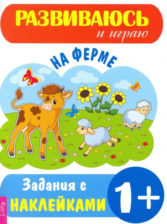 На ферме
