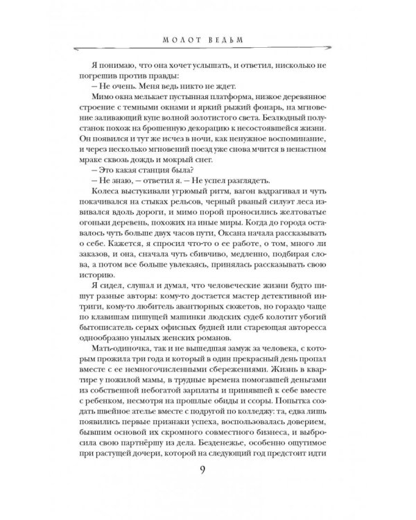 Молот Ведьм