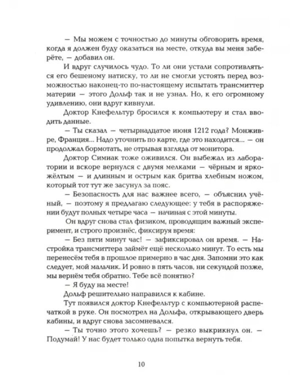 Крестовый поход в джинсах