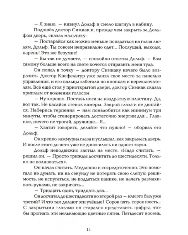 Крестовый поход в джинсах