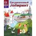 Средневековый лабиринт