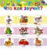 Игры на магнитах. Что как звучит?