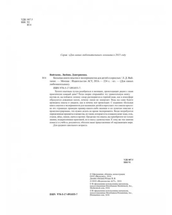 Большая книга опытов и экспериментов для детей и взрослых