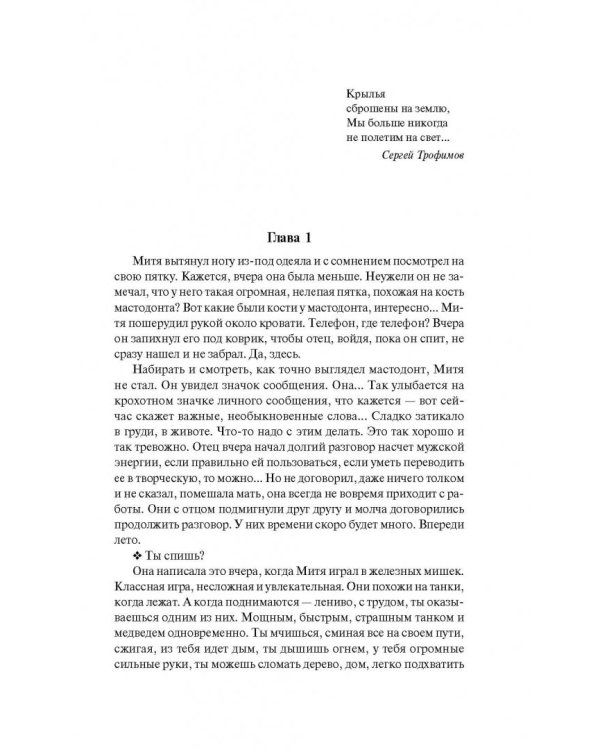 Страсти по Митрофану