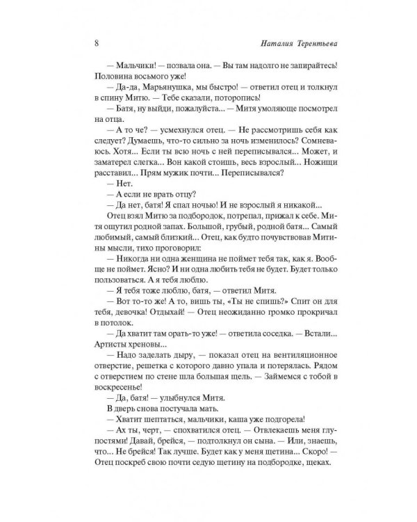 Страсти по Митрофану