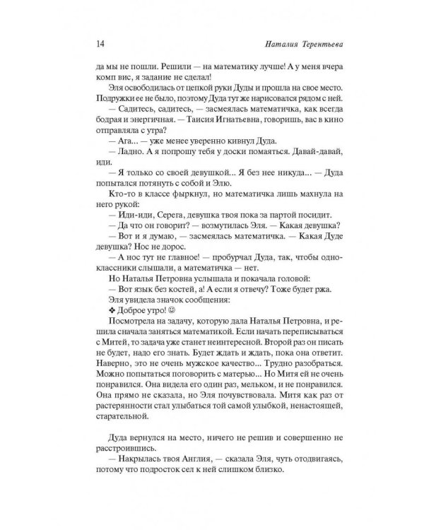 Страсти по Митрофану