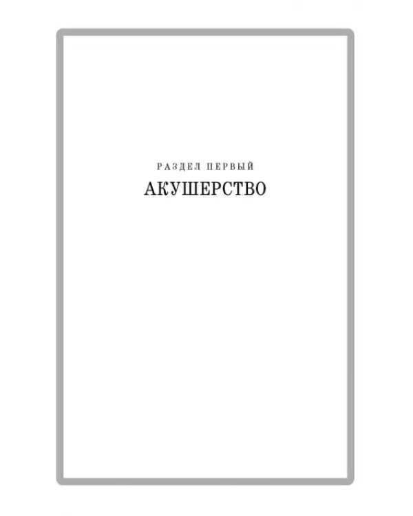 Дополнительное изображение книги «Лошади. Биологические основы. Использование. Пороки. Болезни»