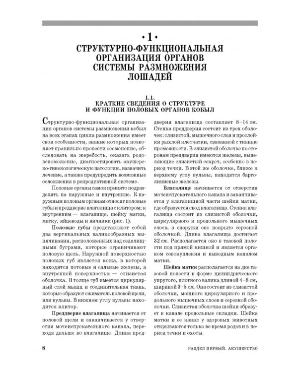 Дополнительное изображение книги «Лошади. Биологические основы. Использование. Пороки. Болезни»