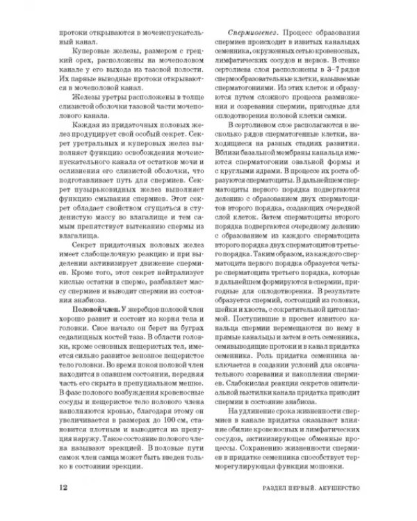 Дополнительное изображение книги «Лошади. Биологические основы. Использование. Пороки. Болезни»