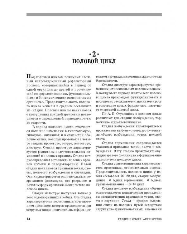 Дополнительное изображение книги «Лошади. Биологические основы. Использование. Пороки. Болезни»