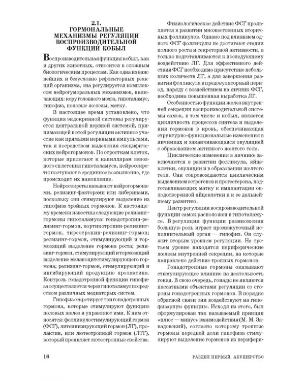Дополнительное изображение книги «Лошади. Биологические основы. Использование. Пороки. Болезни»