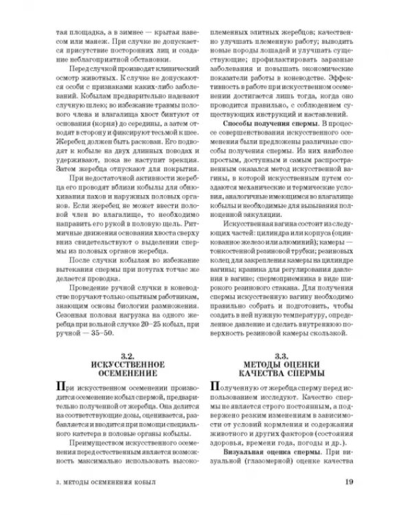 Дополнительное изображение книги «Лошади. Биологические основы. Использование. Пороки. Болезни»