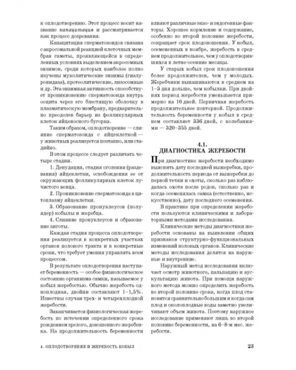 Дополнительное изображение книги «Лошади. Биологические основы. Использование. Пороки. Болезни»