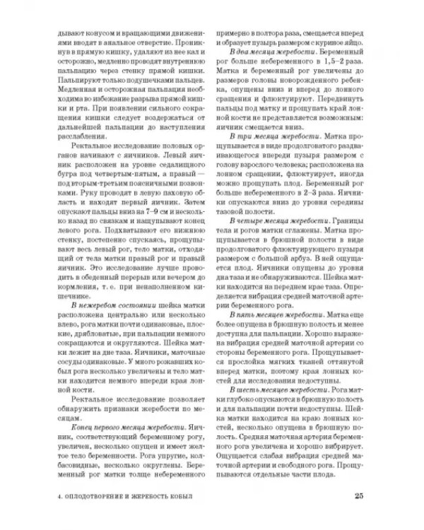 Дополнительное изображение книги «Лошади. Биологические основы. Использование. Пороки. Болезни»