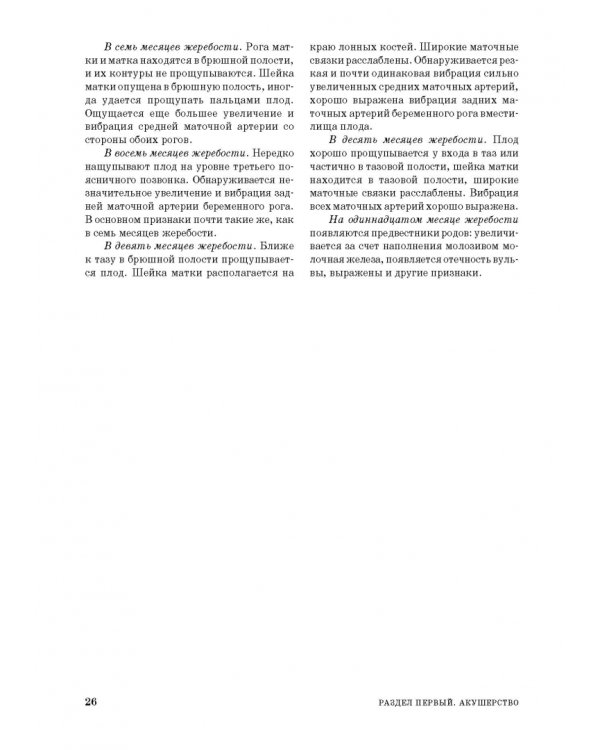 Дополнительное изображение книги «Лошади. Биологические основы. Использование. Пороки. Болезни»