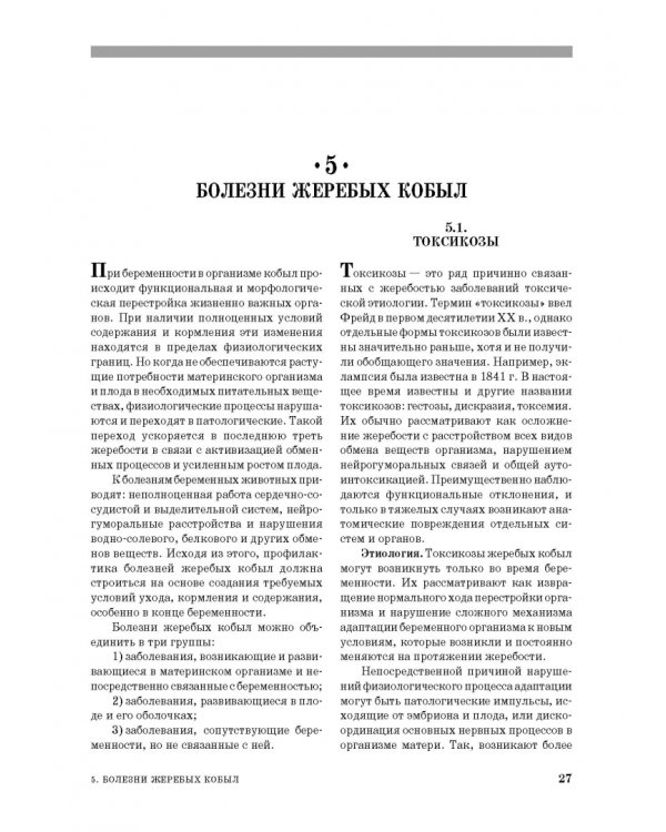 Дополнительное изображение книги «Лошади. Биологические основы. Использование. Пороки. Болезни»
